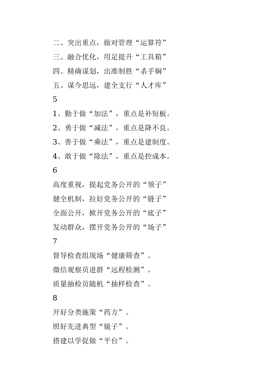 比喻义精彩标题汇编（80组）.docx_第2页