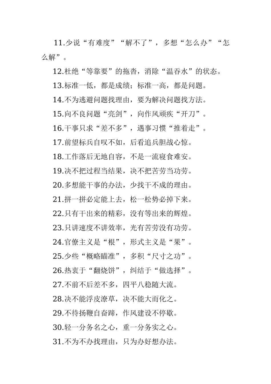 牛的苦干实干虎的冲劲闯劲：工作作风类过渡句50例.docx_第2页