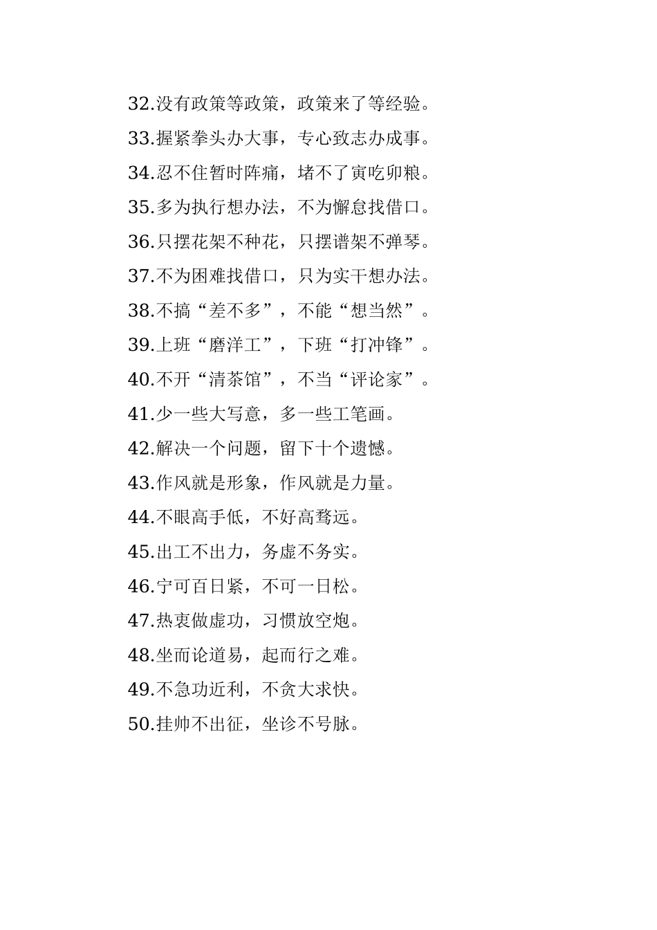 牛的苦干实干虎的冲劲闯劲：工作作风类过渡句50例.docx_第3页