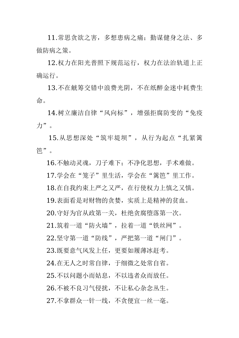 淡泊功名利䘵放下进退去留：廉洁自律类过渡句50例.docx_第2页