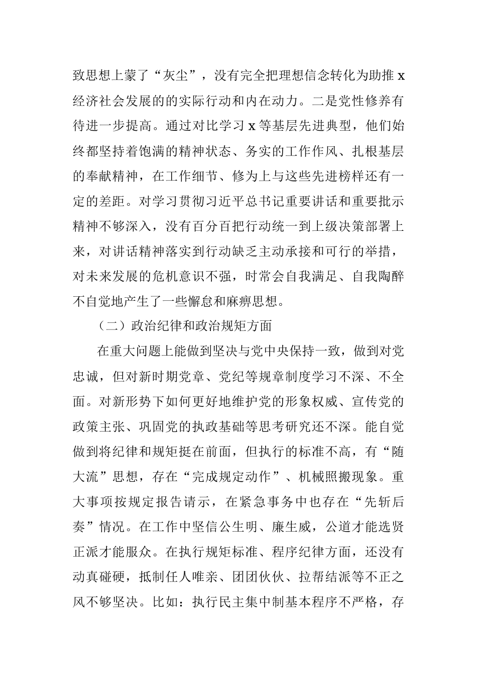 民主生活会上的发言提纲.docx_第2页