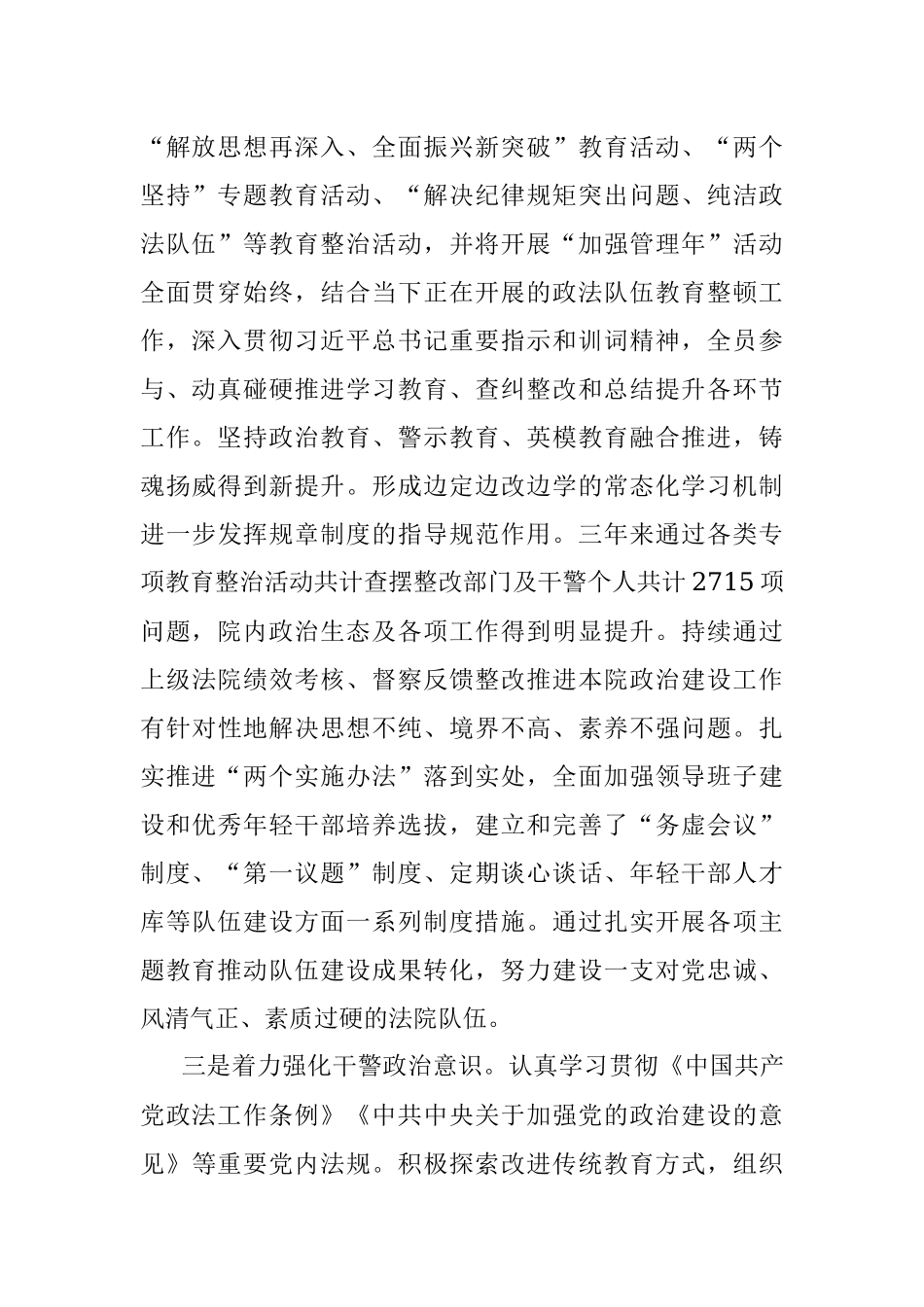 法院政治部在省法院政治部主任来院调研工作会议上的汇报材料.docx_第2页