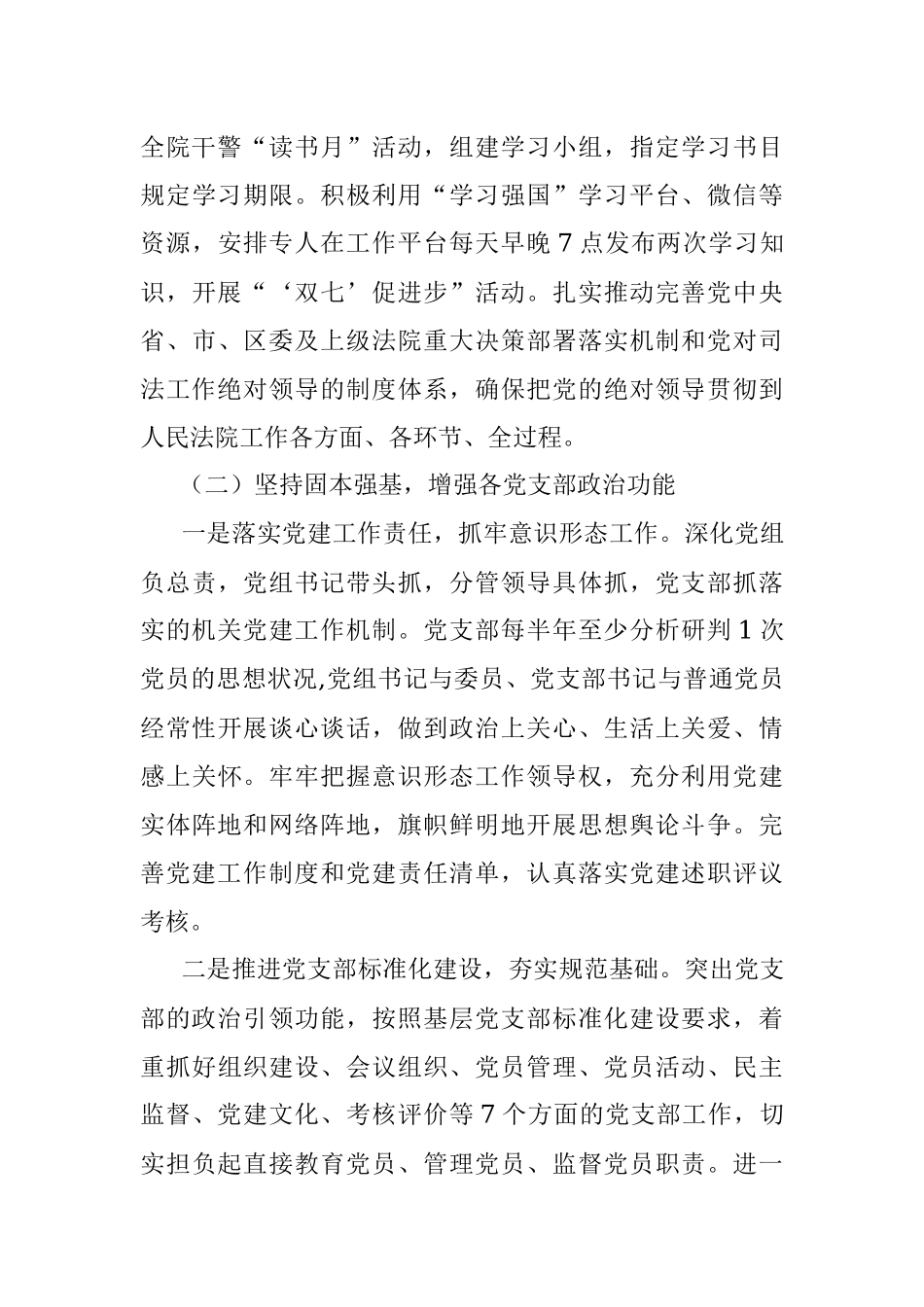 法院政治部在省法院政治部主任来院调研工作会议上的汇报材料.docx_第3页