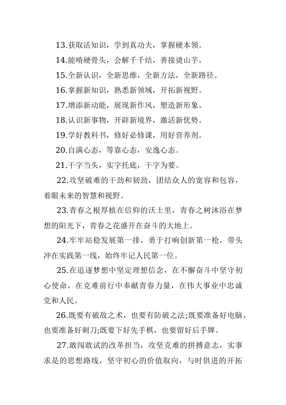 激情澎湃的排比句40例.docx_第2页