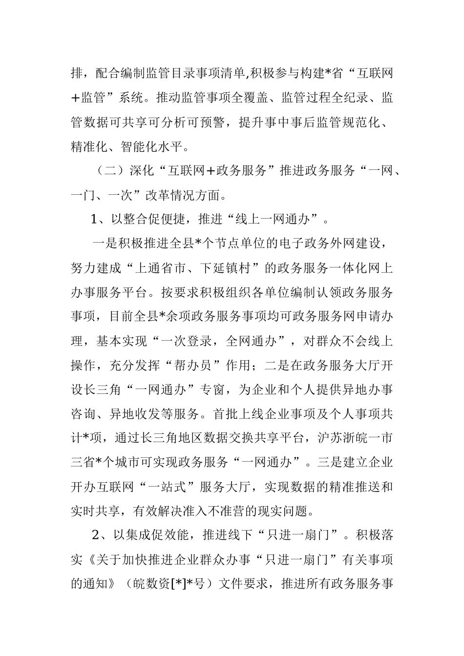 深化“放管服”改革优化营商环境方面调研报告.docx_第3页