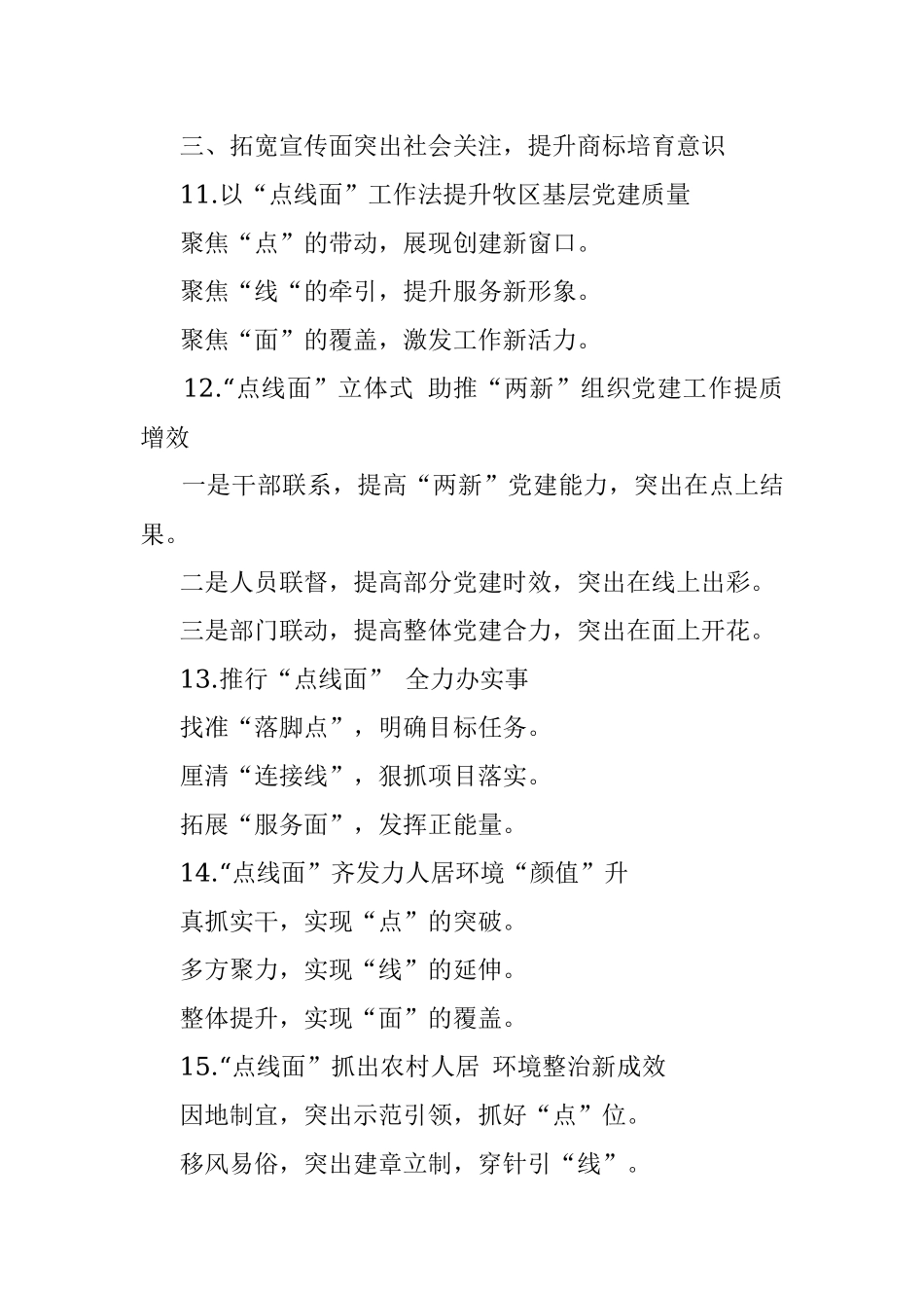 点-线-面写作提纲30例NO.2.docx_第3页