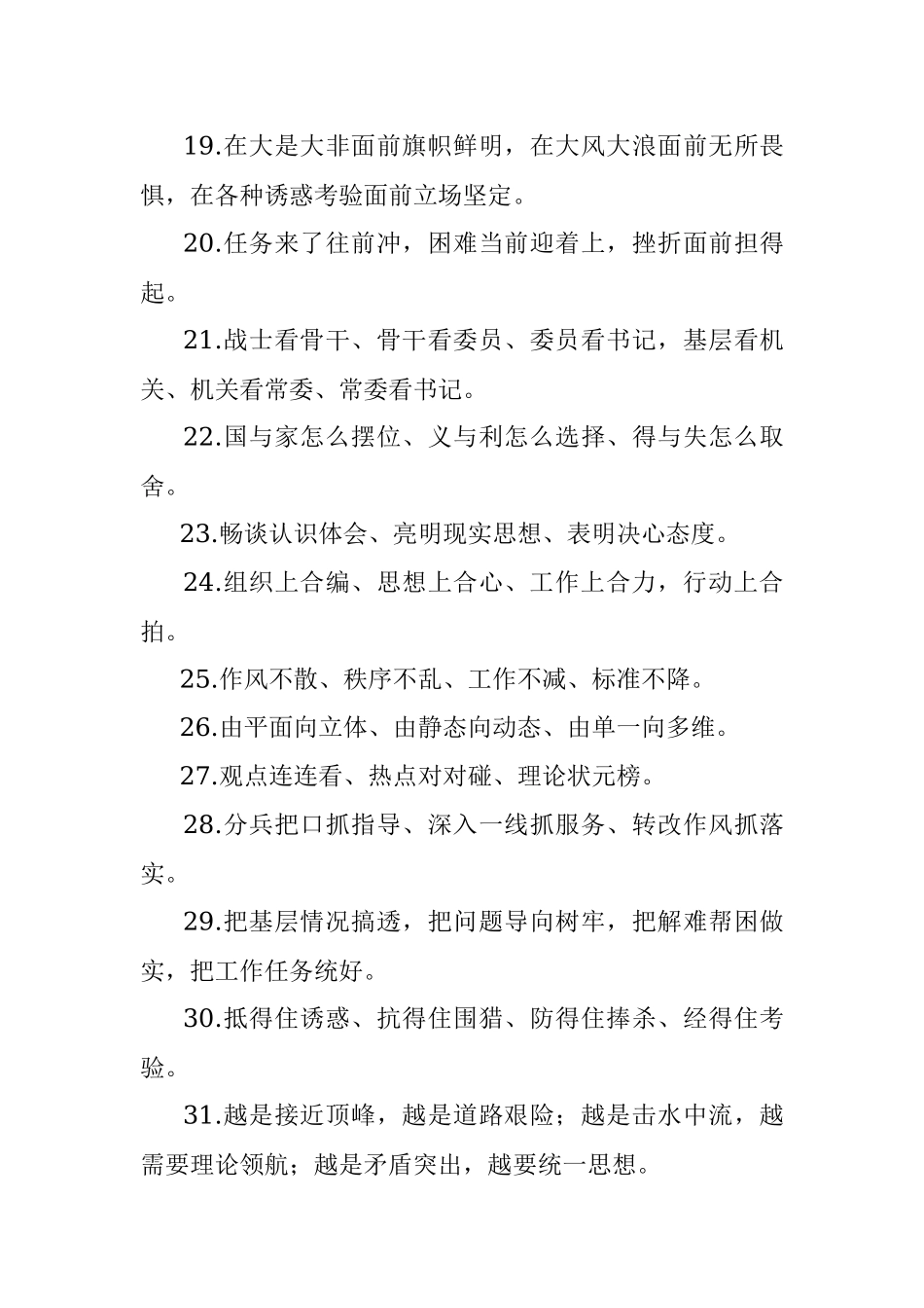 气势磅礴的排比句100例.docx_第3页