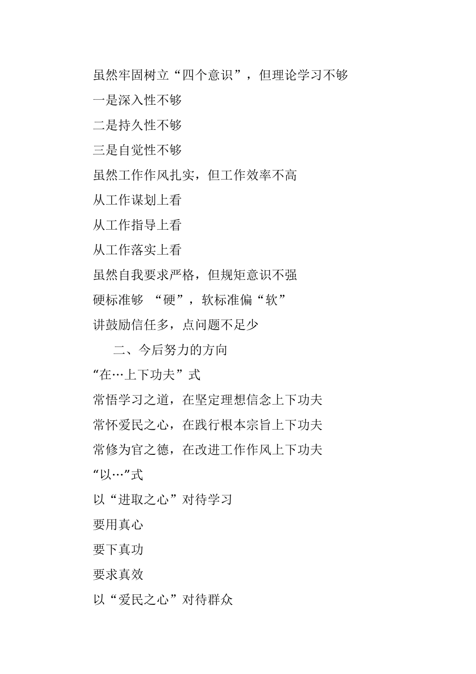 民主生活会的几种句式写法.docx_第2页