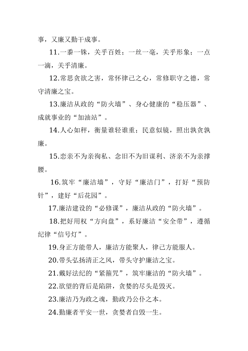 清廉主题词集锦（65句）.docx_第2页