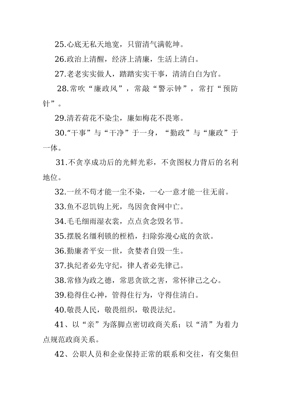 清廉主题词集锦（65句）.docx_第3页