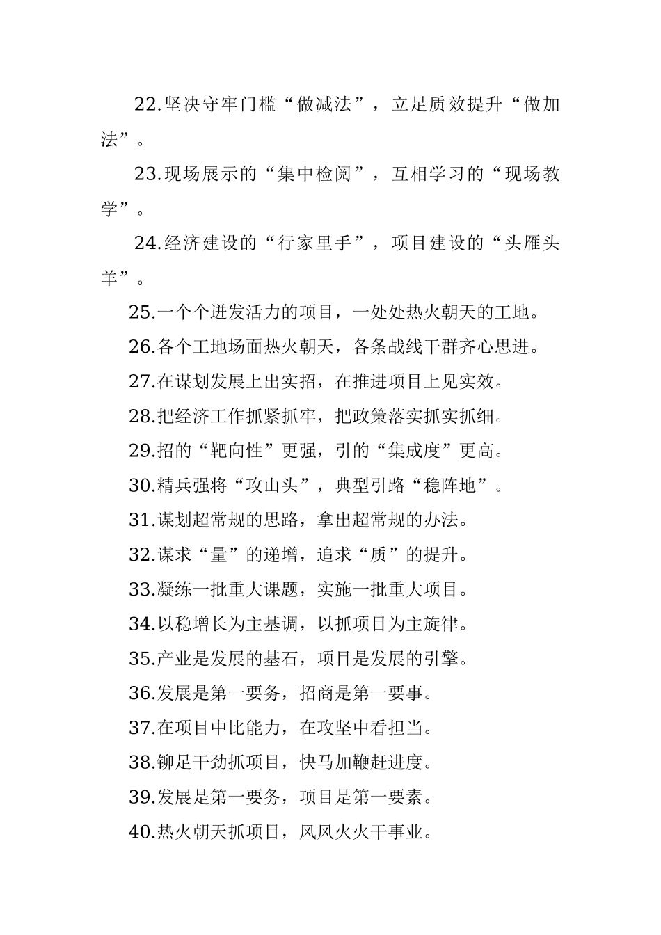 澎湃发展的动力传递发展的信号：招商引资类过渡句50例.docx_第3页