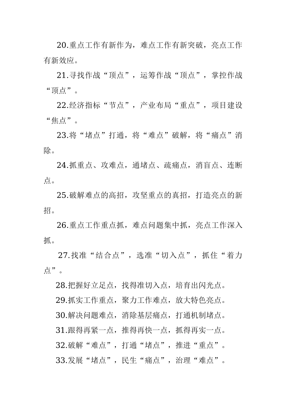 点字类排比句40例（2022年1月6日）.docx_第3页