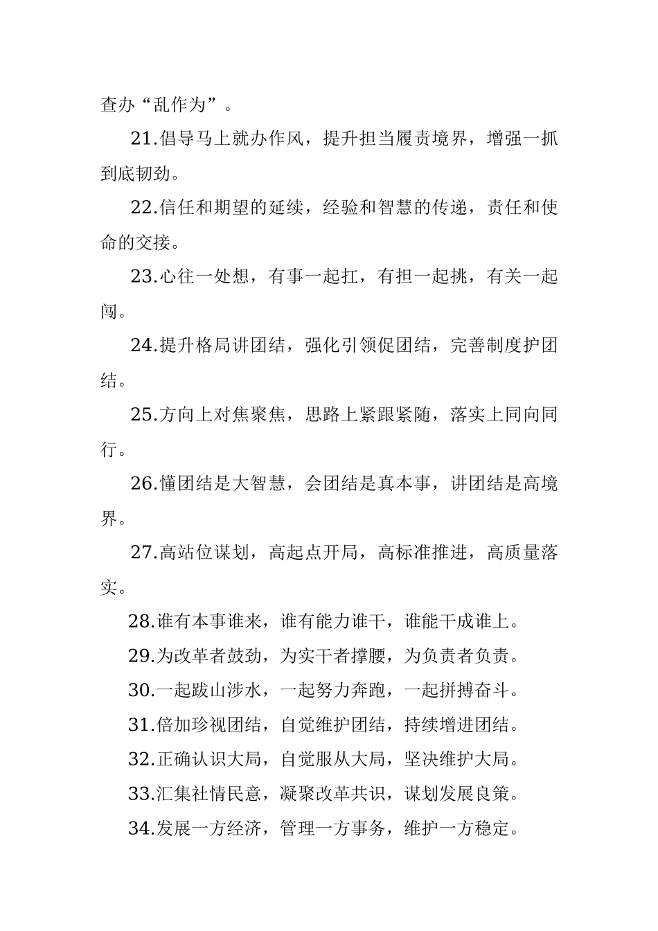 班子建设类排比句40例（2022年1月31日）.docx_第3页