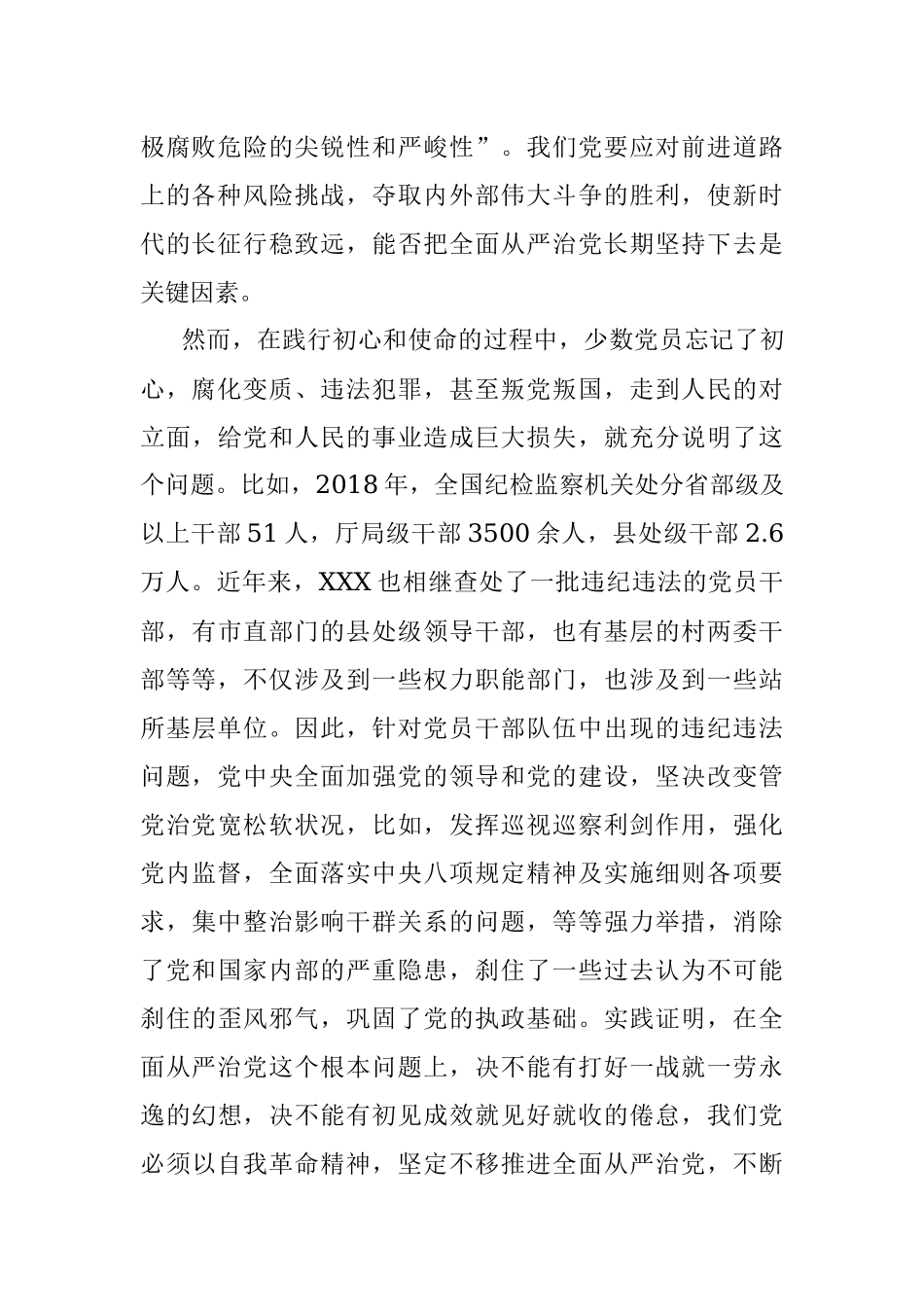 班子成员主题教育研讨发言提纲全面从严治党方面.docx_第2页
