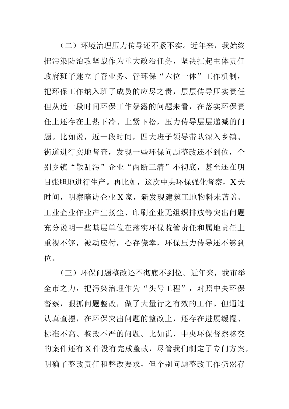 环保专题民主生活会发言提纲（存在问题+产生原因+整改措施）.docx_第2页