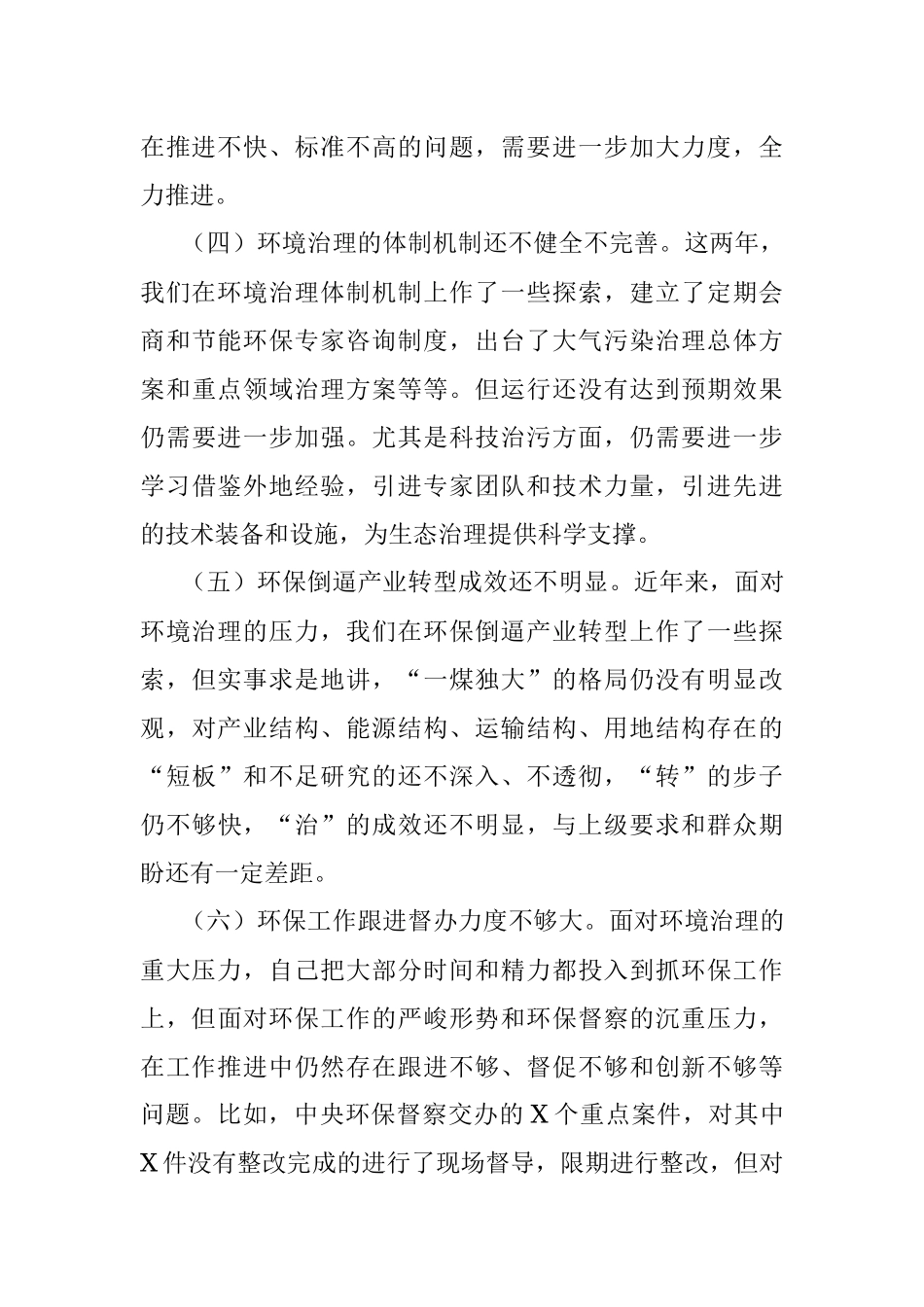 环保专题民主生活会发言提纲（存在问题+产生原因+整改措施）.docx_第3页