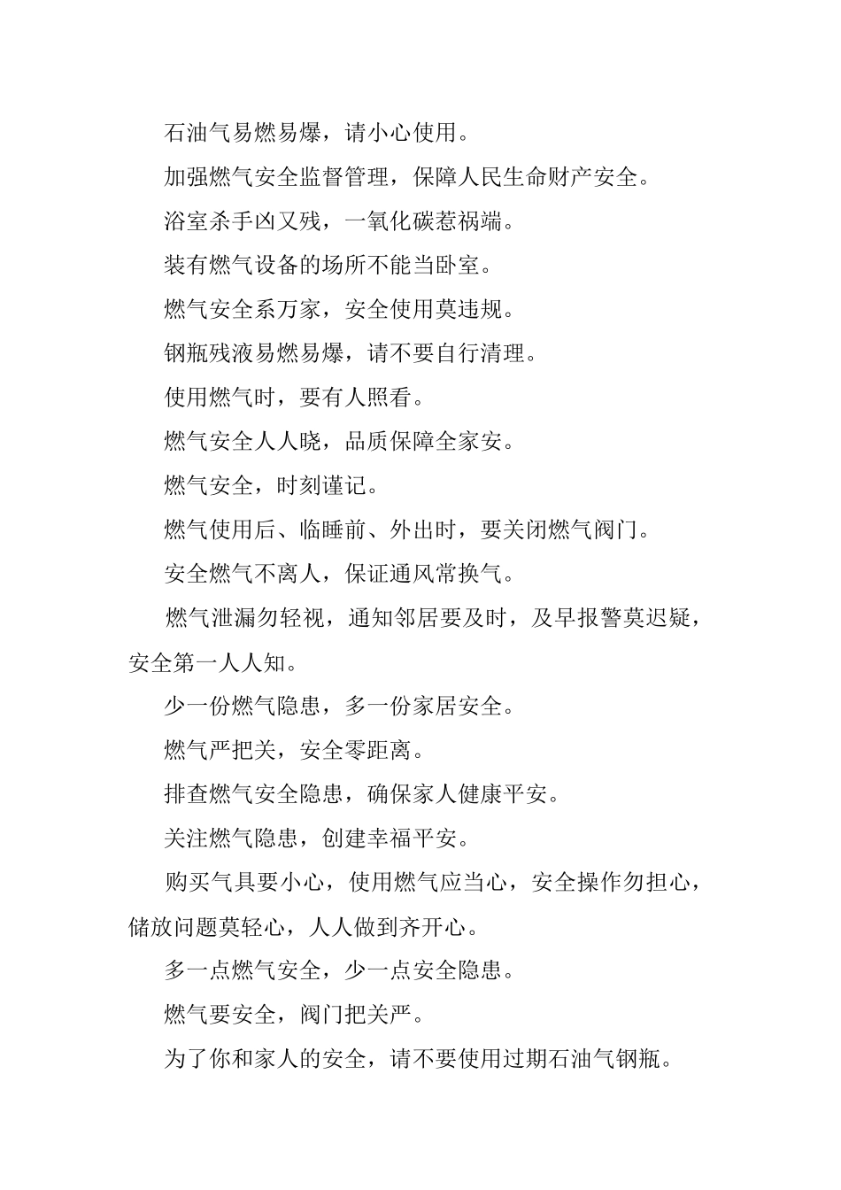 燃气安全宣传标语集锦（169条）.docx_第2页
