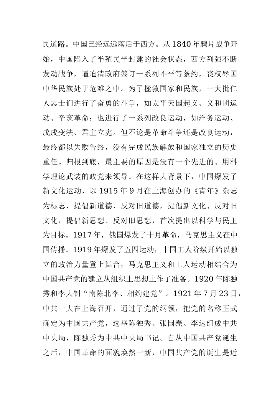 爱党信党跟党走立足本职有担当——县处级领导干部党课宣讲提纲.docx_第2页