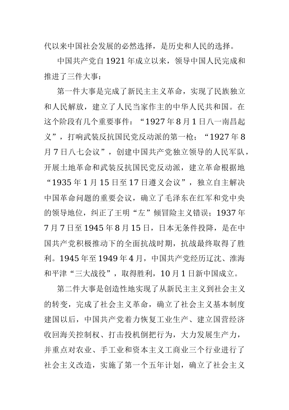 爱党信党跟党走立足本职有担当——县处级领导干部党课宣讲提纲.docx_第3页