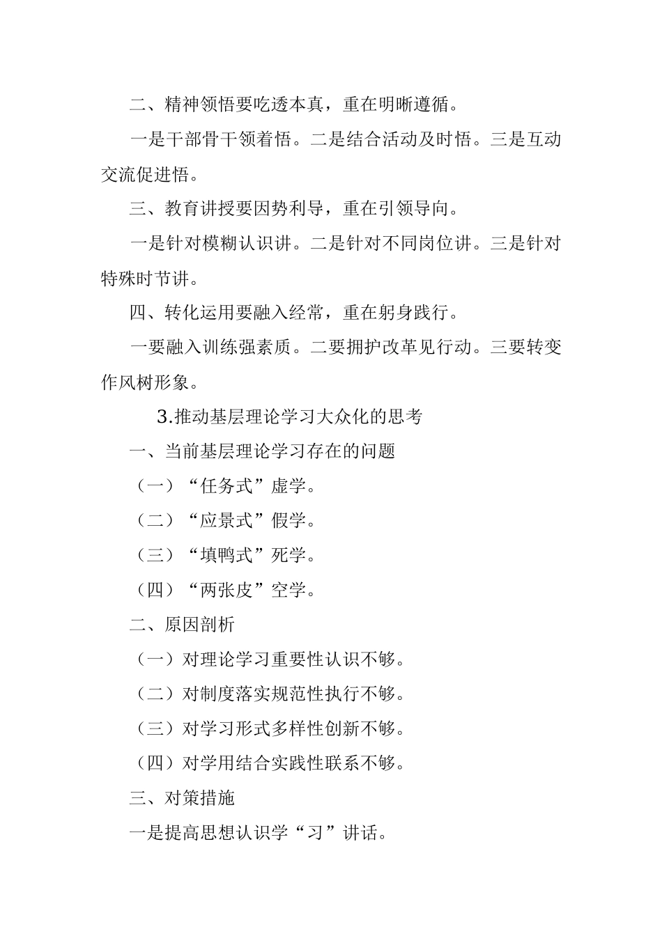 理论学习材料提纲41例这捆提纲人人需要.docx_第2页