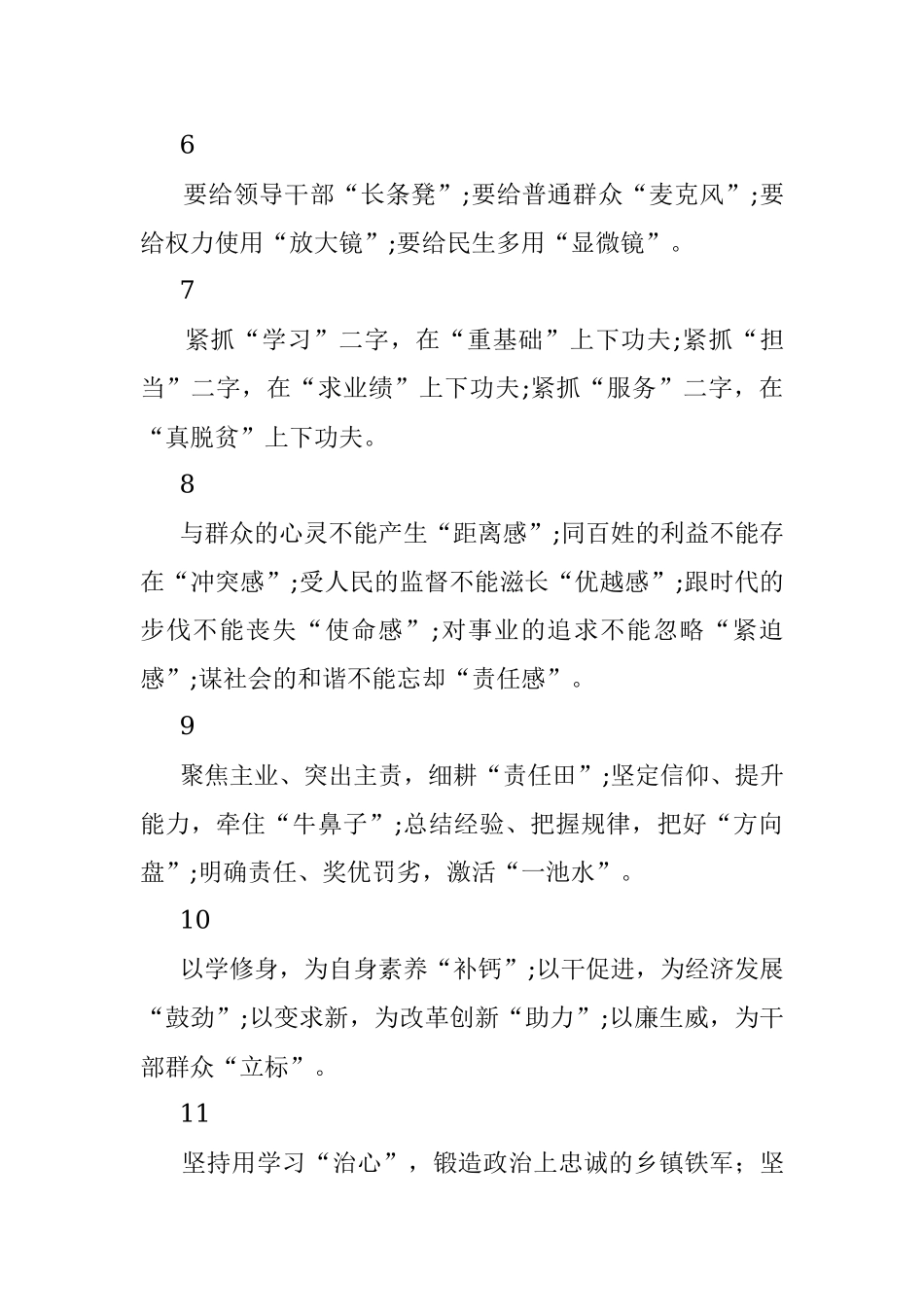 百篇最新材料里精选出的68个提纲看提纲学写作.docx_第2页