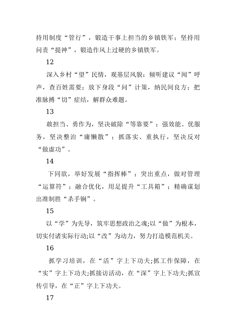 百篇最新材料里精选出的68个提纲看提纲学写作.docx_第3页