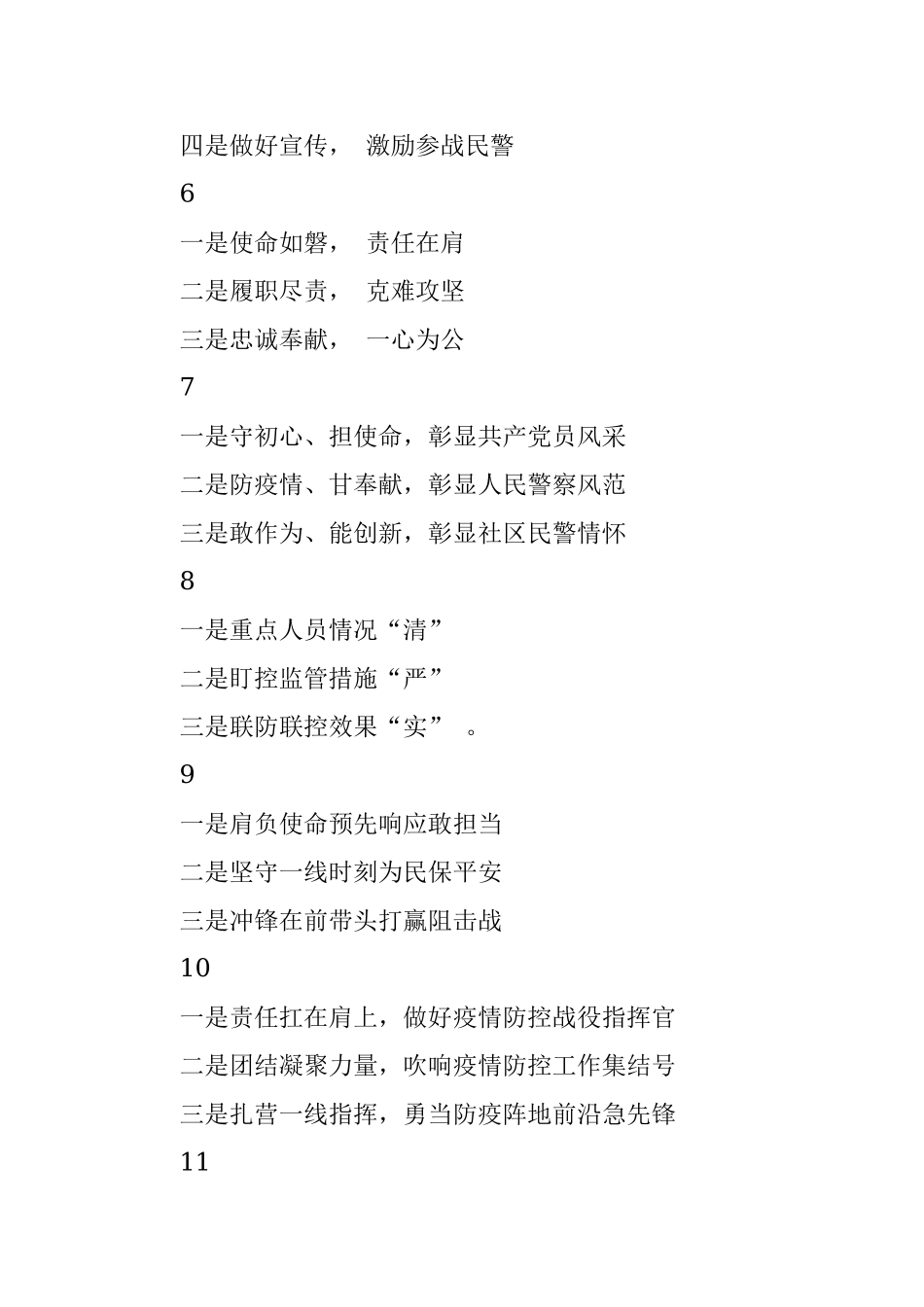 疫情防控相关材料提纲55例.docx_第2页