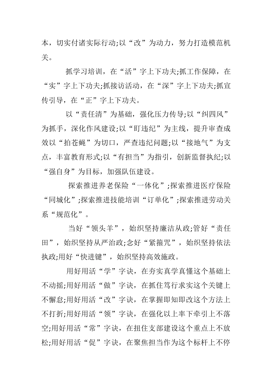 百篇材料里挑出的68个提纲.docx_第3页