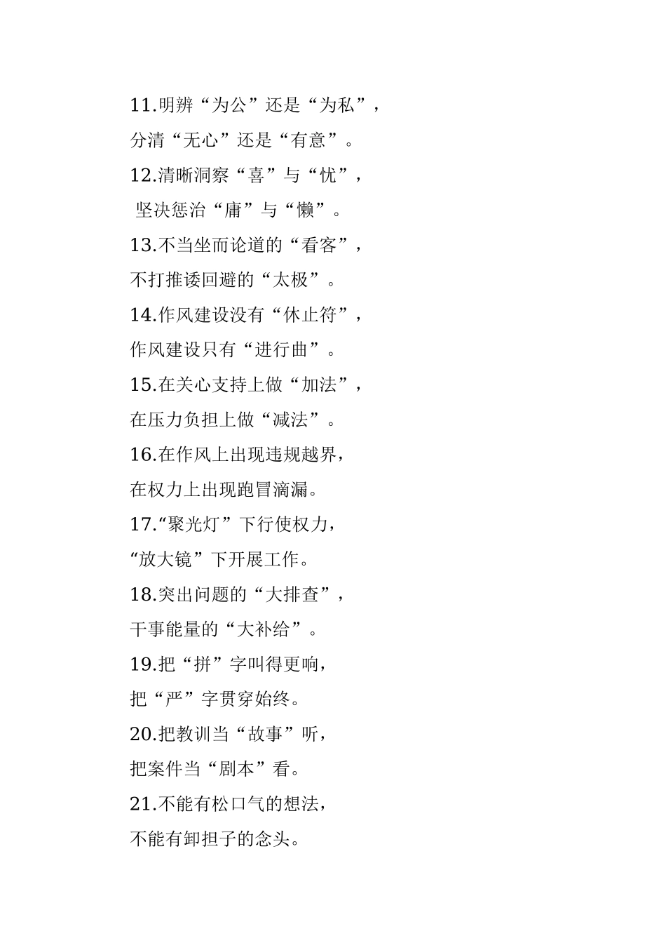 百毒不侵刮骨疗毒：干部管理类过渡句50例.docx_第2页