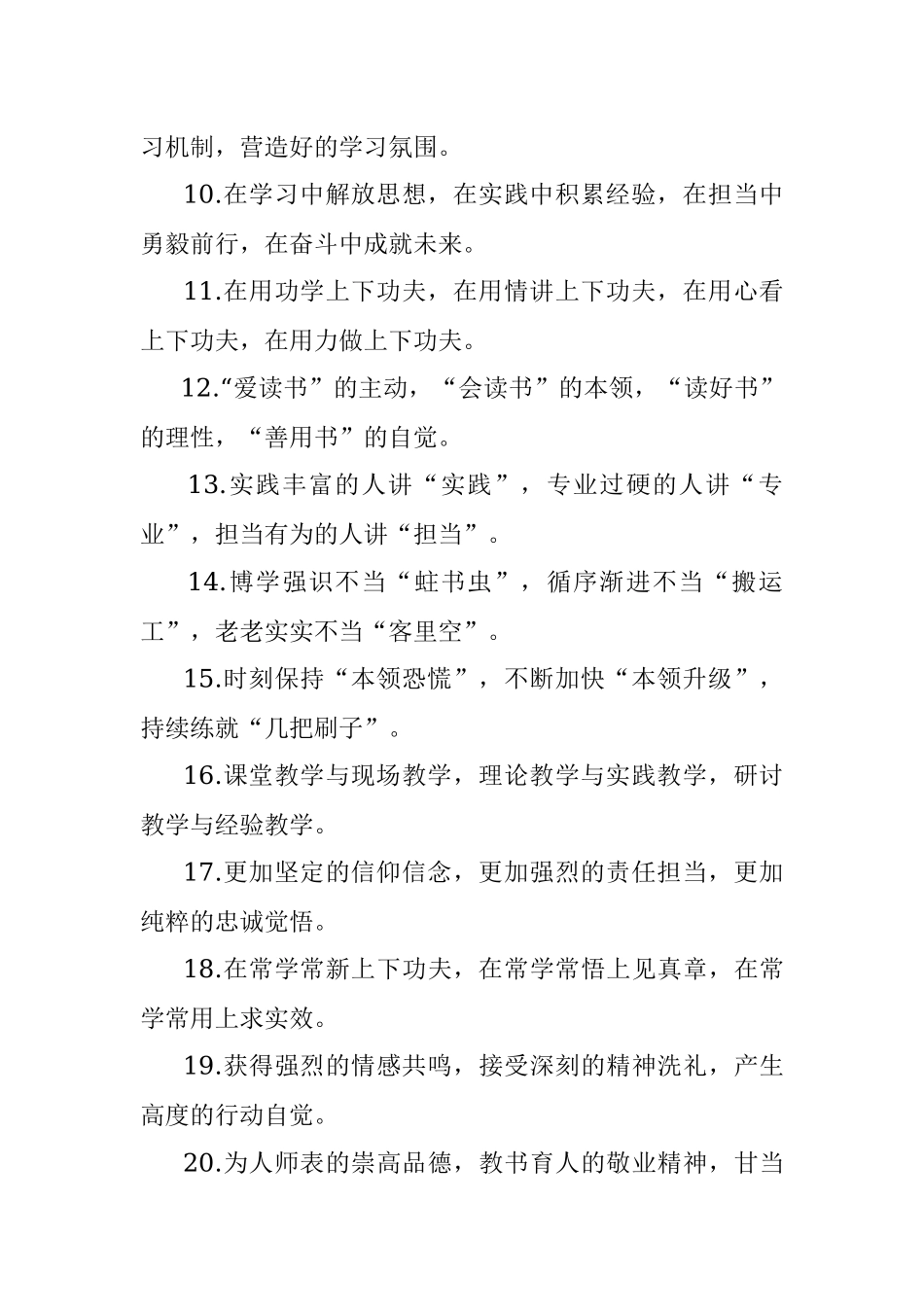 理论武装类排比句40例（2022年4月13日）.docx_第2页