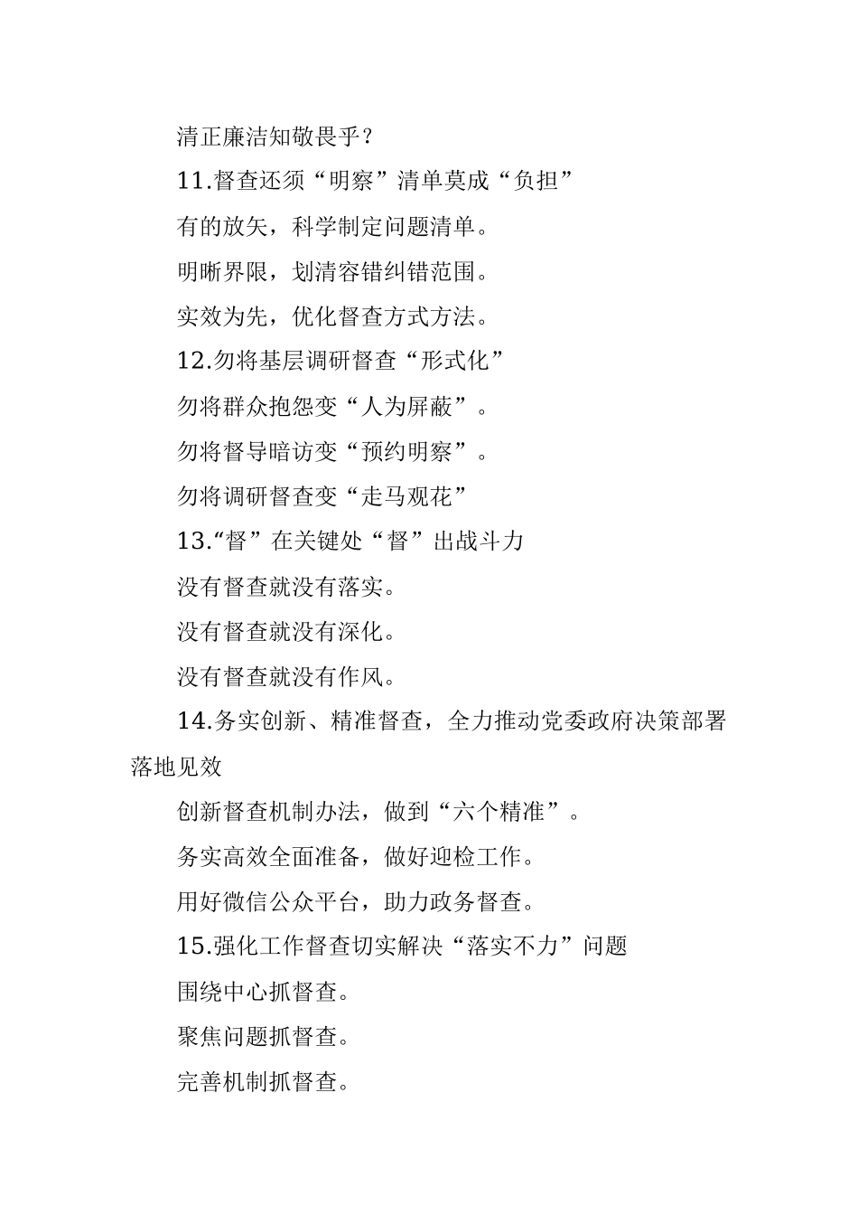 督查类写作提纲30例.docx_第3页