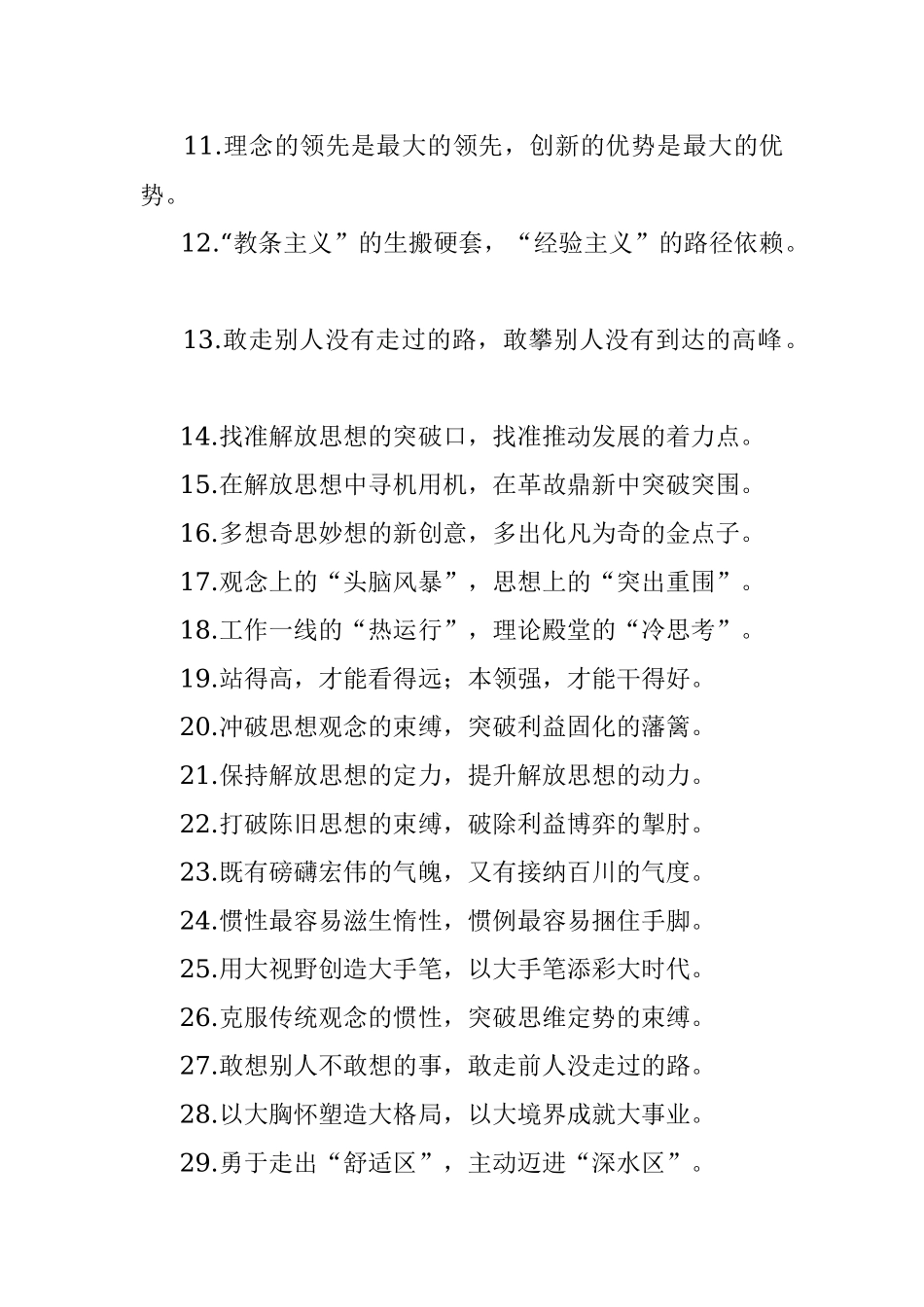 破除等待意识破除保守心态：解放思想类过渡句50例.docx_第2页