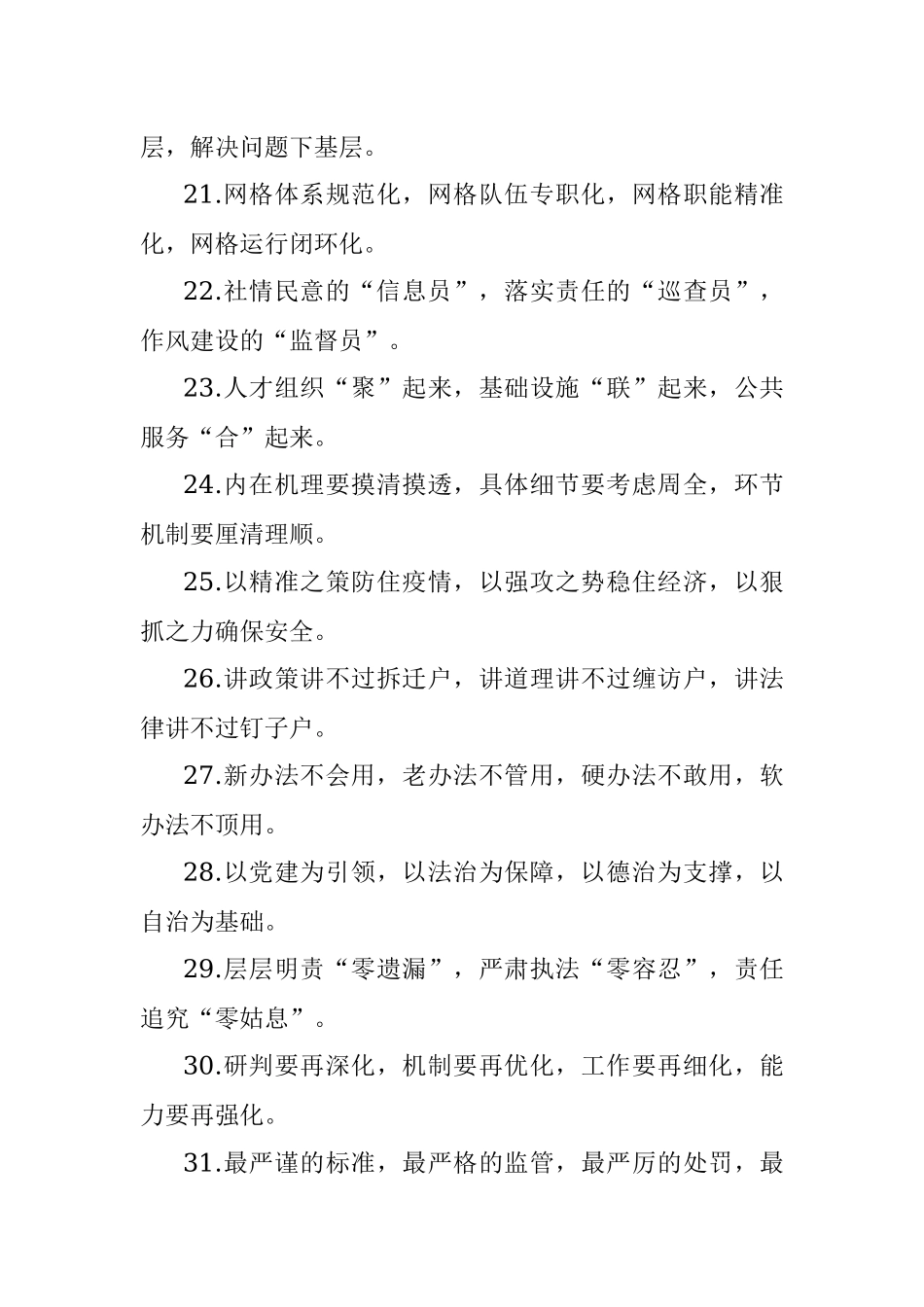 社会治理类排比句40例.docx_第3页