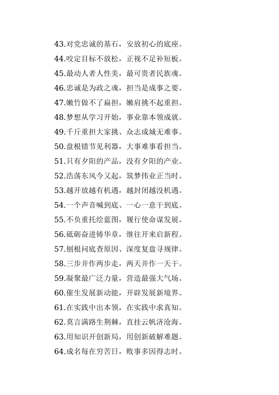 精彩实用对偶句（233句）.docx_第3页