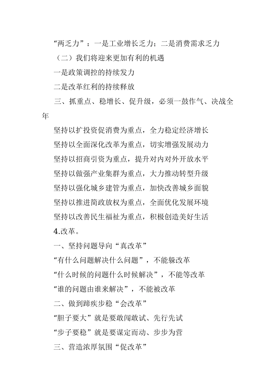 看到好的提纲不容错过.docx_第3页