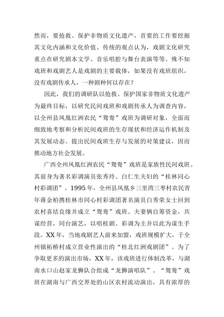 研究生暑期调研报告.docx_第3页