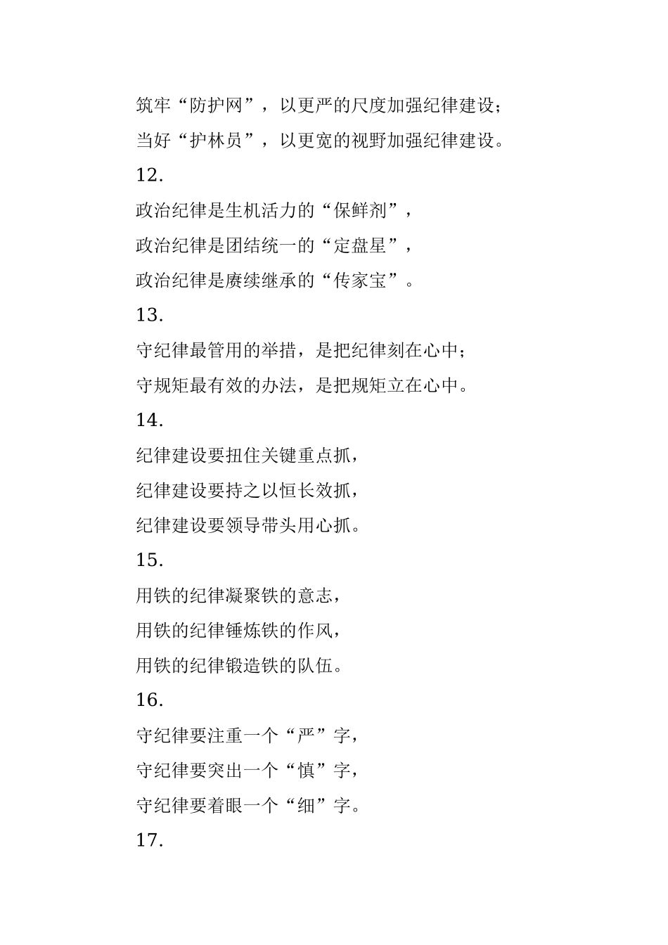 笔杆子必备：40组“纪律”类金句.docx_第3页