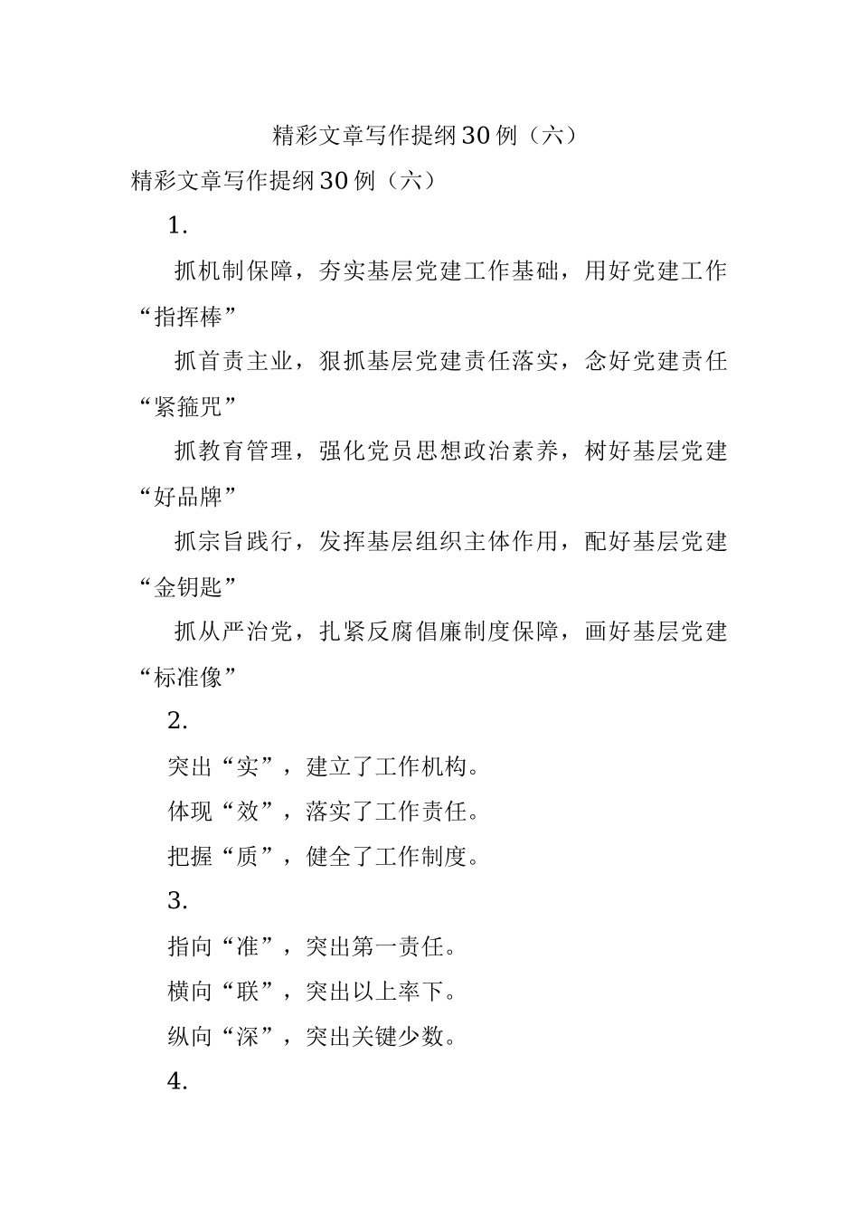 精彩文章写作提纲30例（六）.docx_第1页