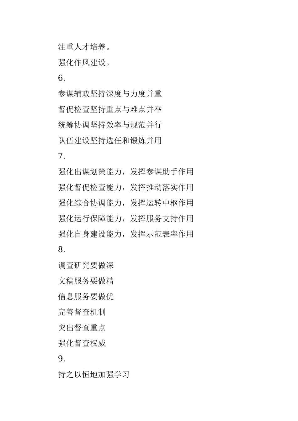 精彩文章写作提纲30例（十一）.docx_第2页