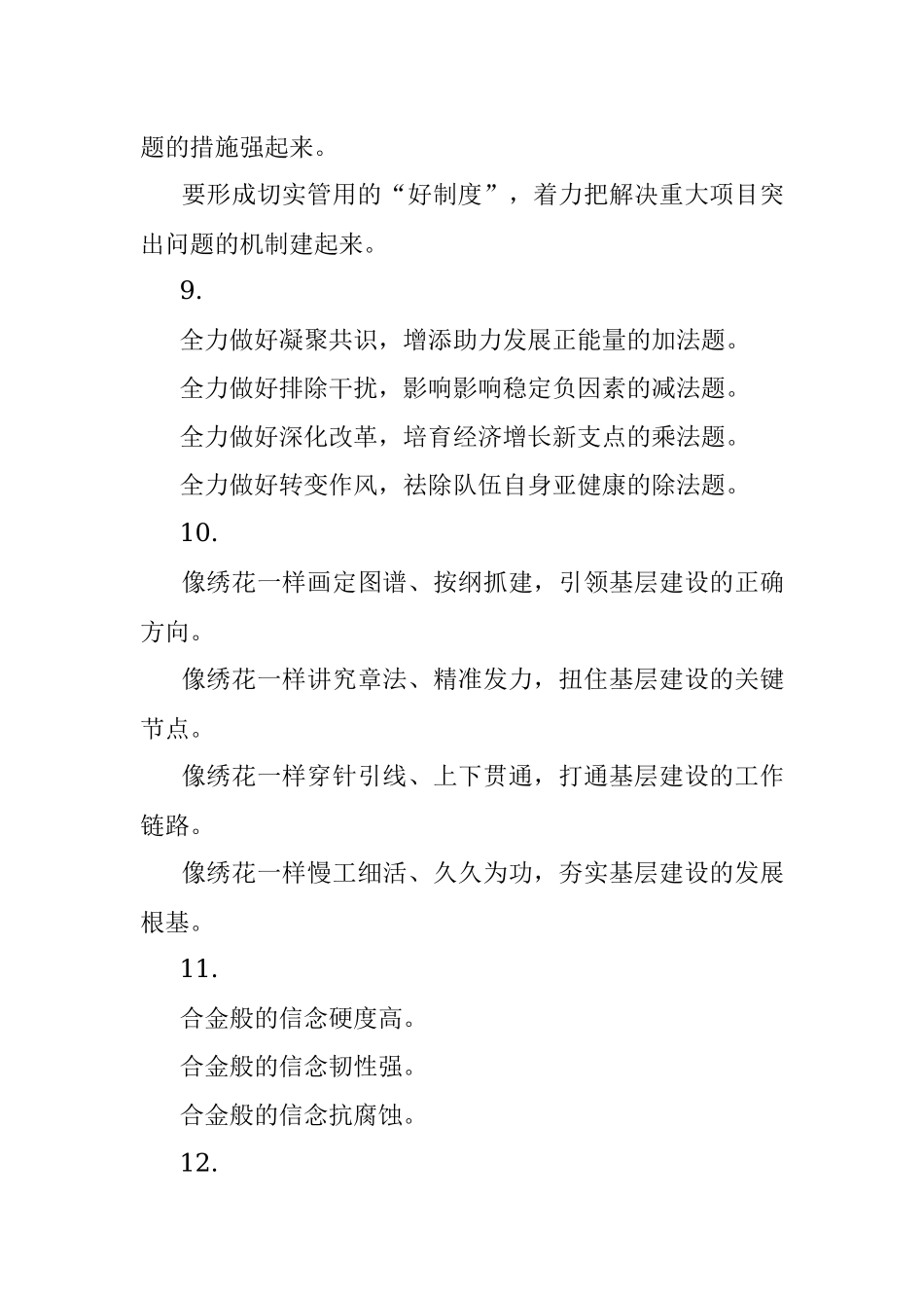 类比型写作提纲第3辑（30例）.docx_第3页