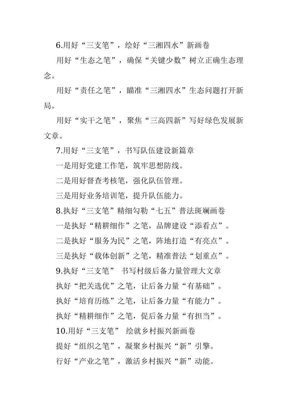 笔字写作提纲30例.docx_第2页