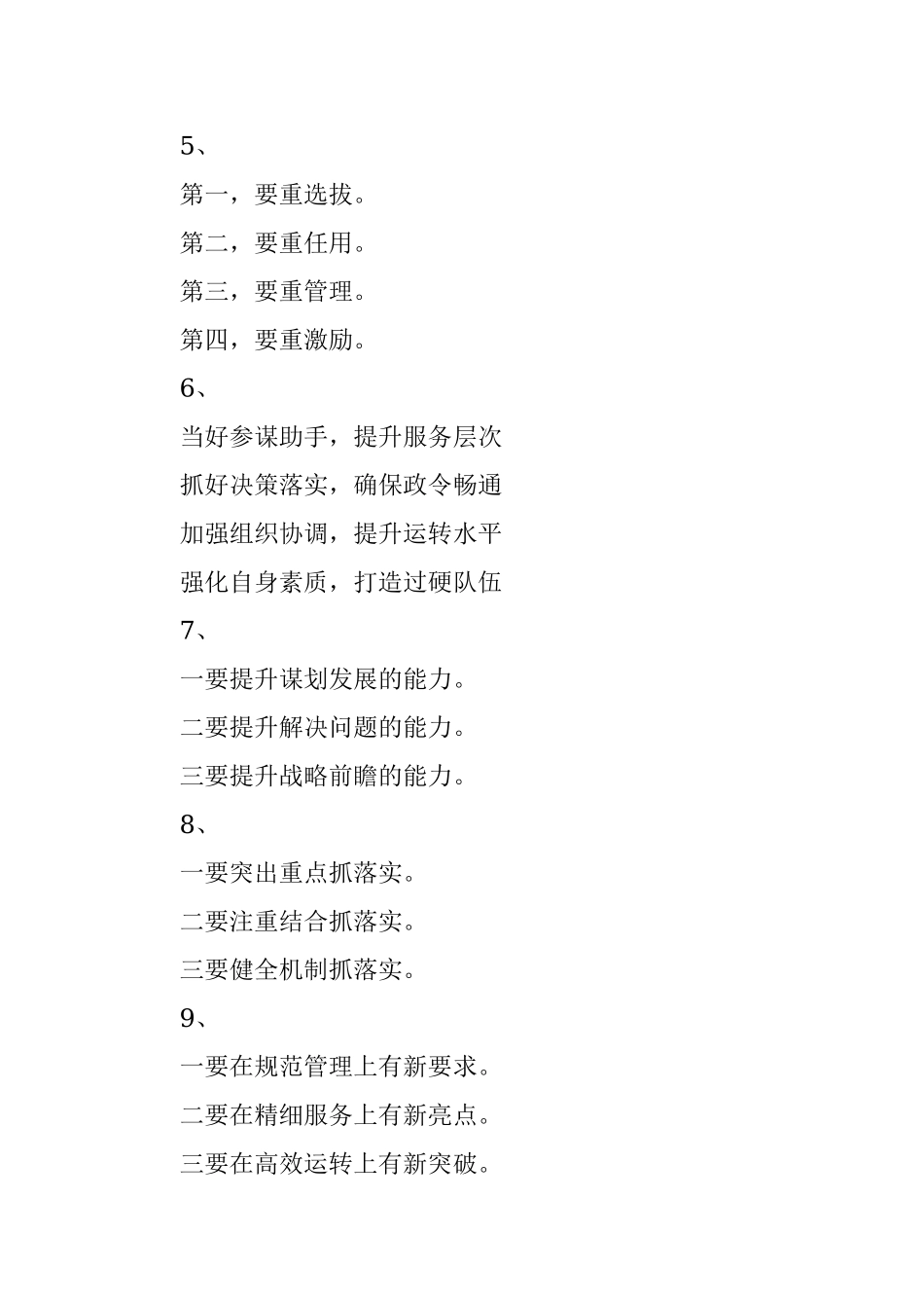 精彩文章写作提纲30例（九）.docx_第2页