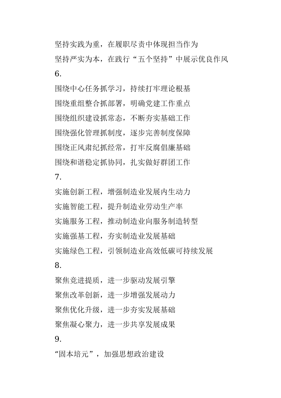 精彩文章写作提纲30例（三）.docx_第2页