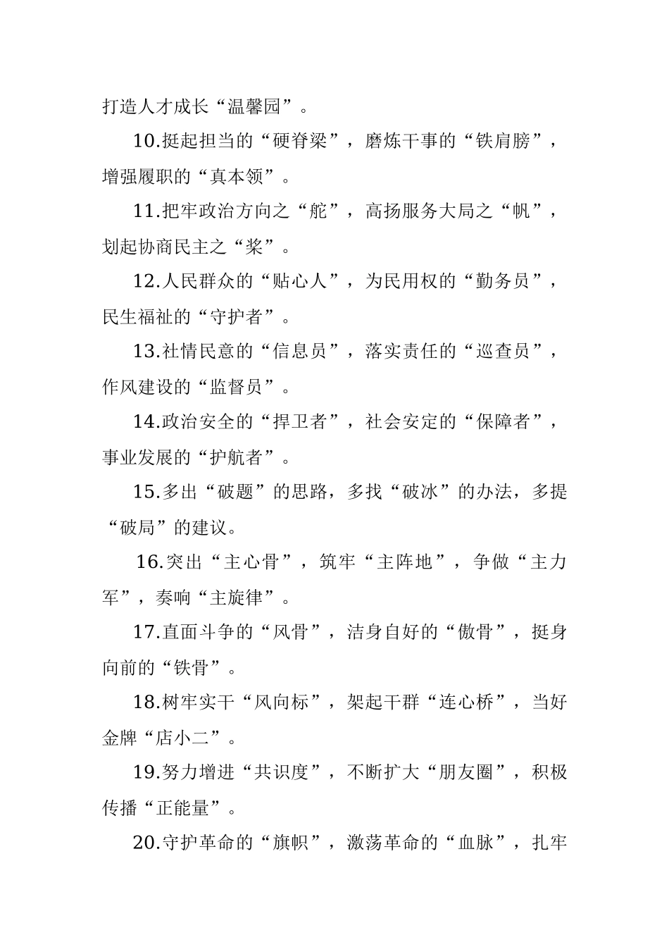 精彩比喻类排比句40例（2022年3月5日）.docx_第2页