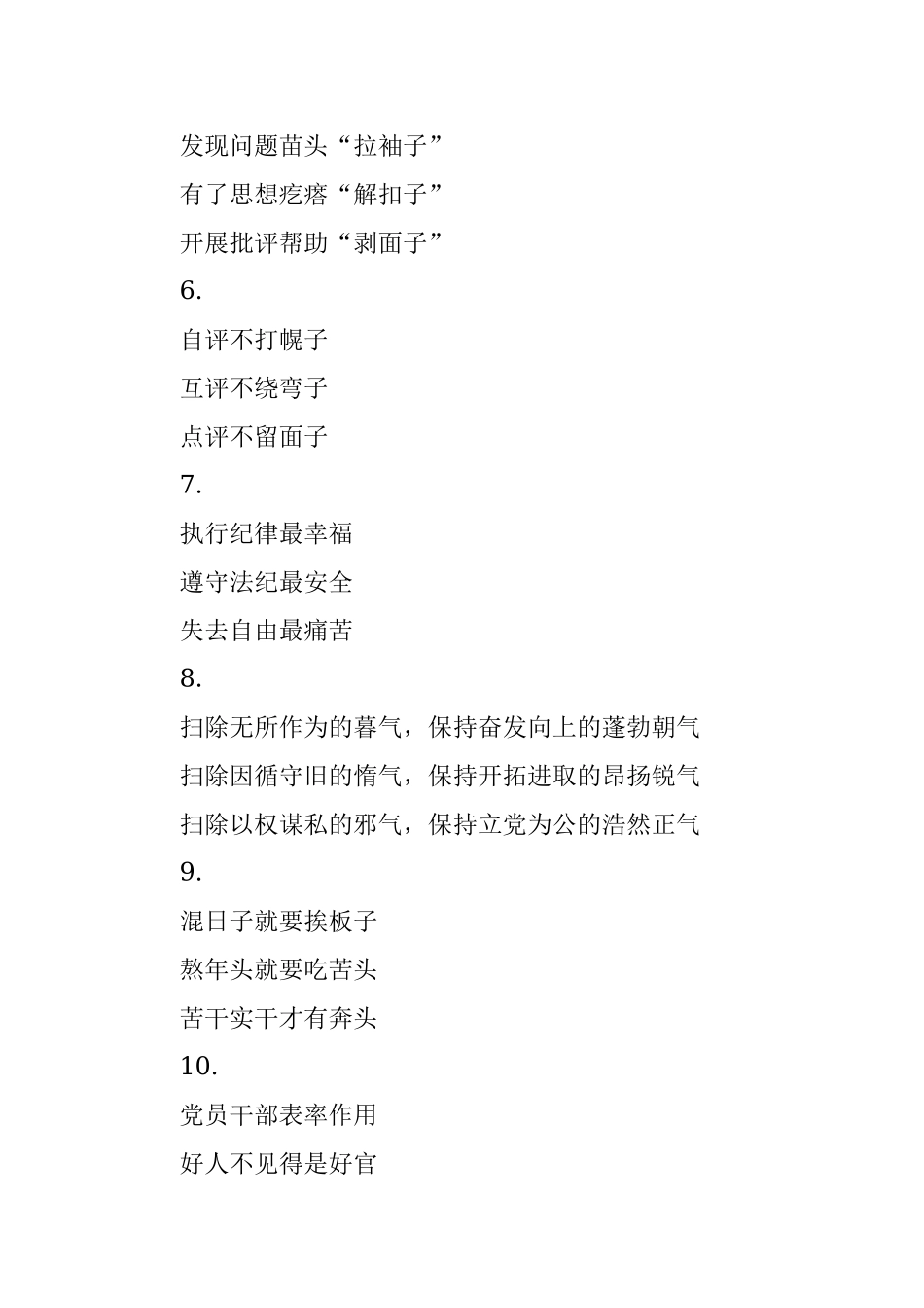 精彩工作经验写作提纲30例-2.docx_第2页