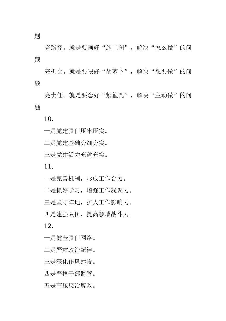 精彩文章写作提纲30例（十八）.docx_第3页