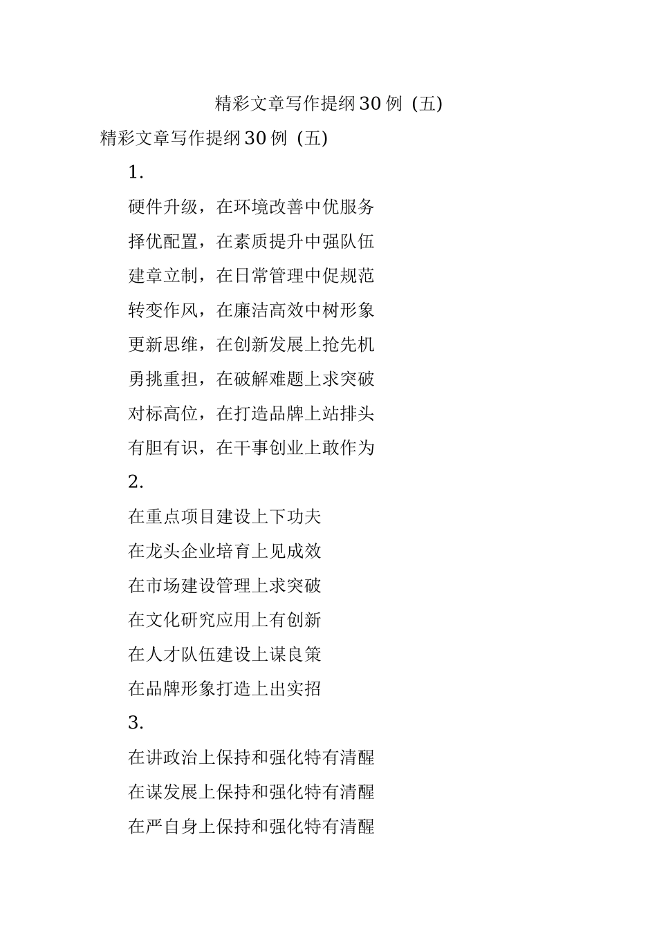 精彩文章写作提纲30例 (五).docx_第1页