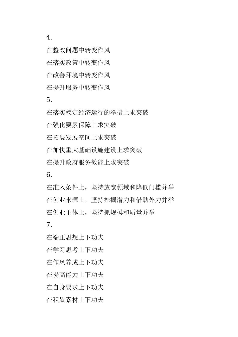 精彩文章写作提纲30例 (五).docx_第2页