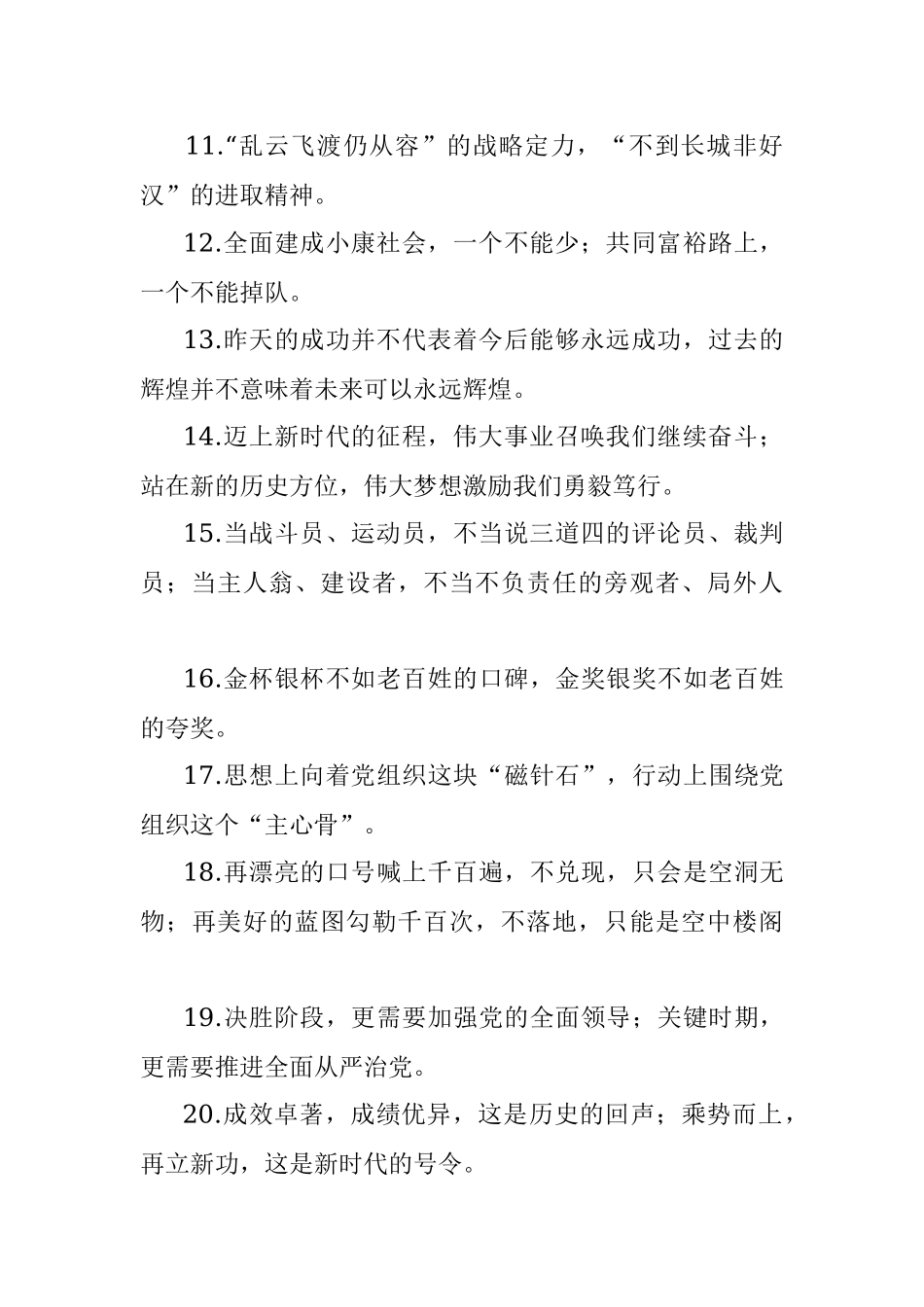 精彩对偶句150例让材料回味无穷！.docx_第2页