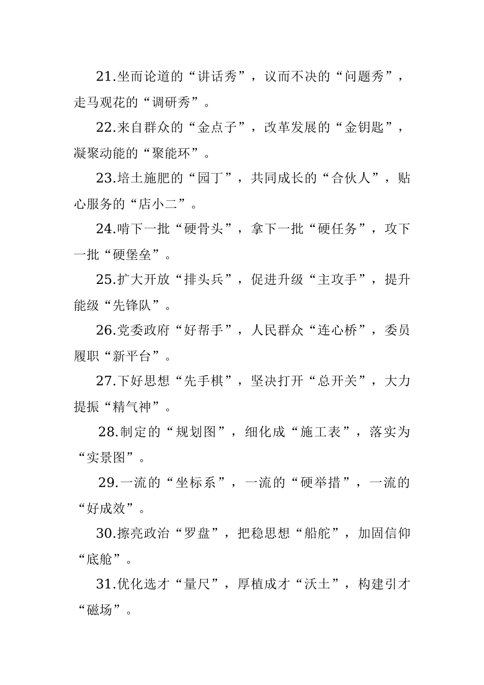 精彩比喻类排比句40例（2022年1月15日）.docx_第3页